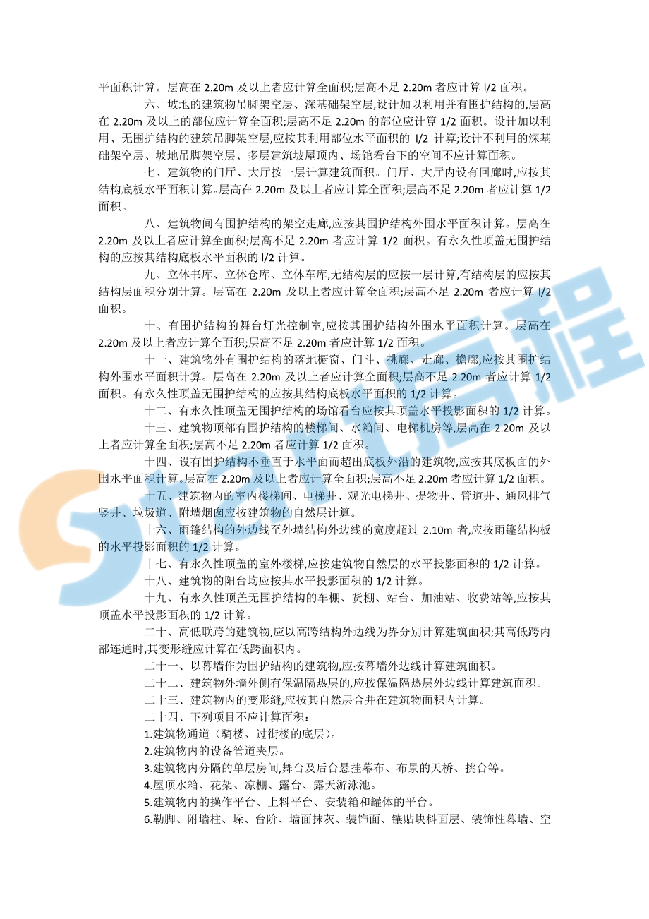 天津2012定额说明及工程量计算规则.pdf_第3页