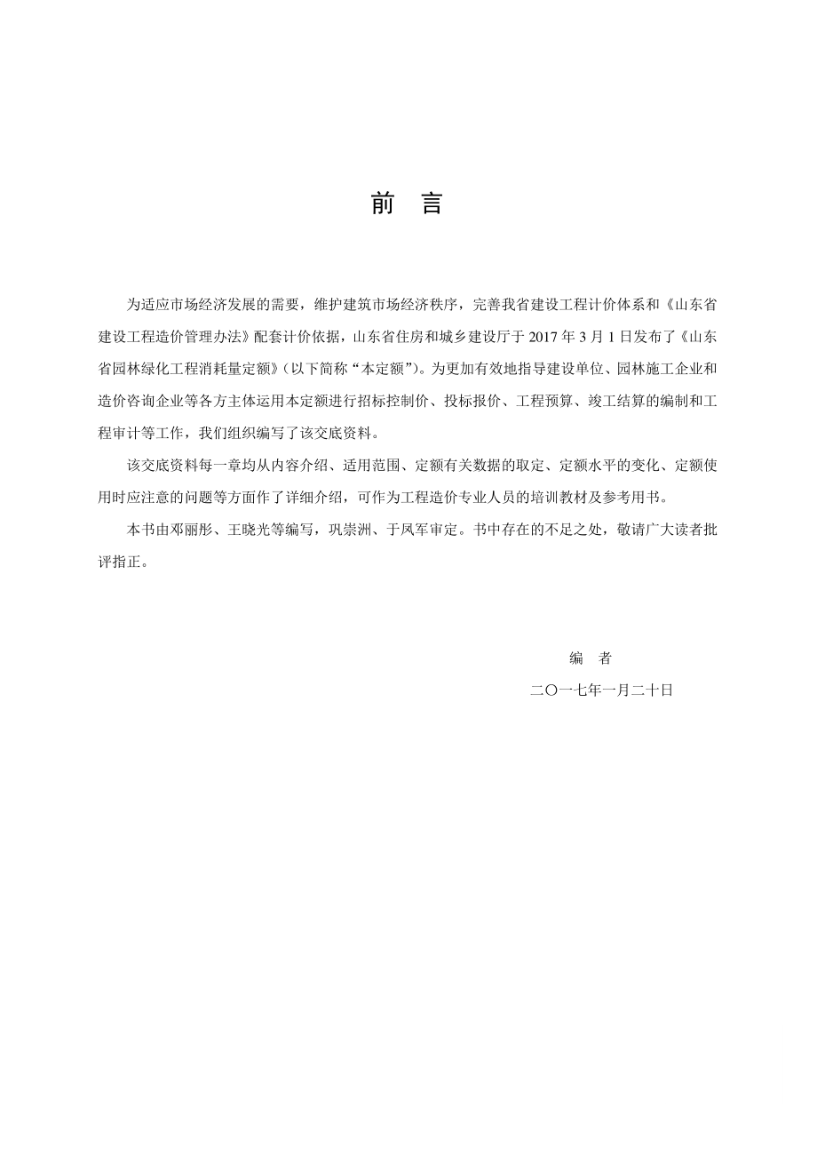 《山东省园林绿化工程消耗量定额》交底培训资料.pdf_第3页