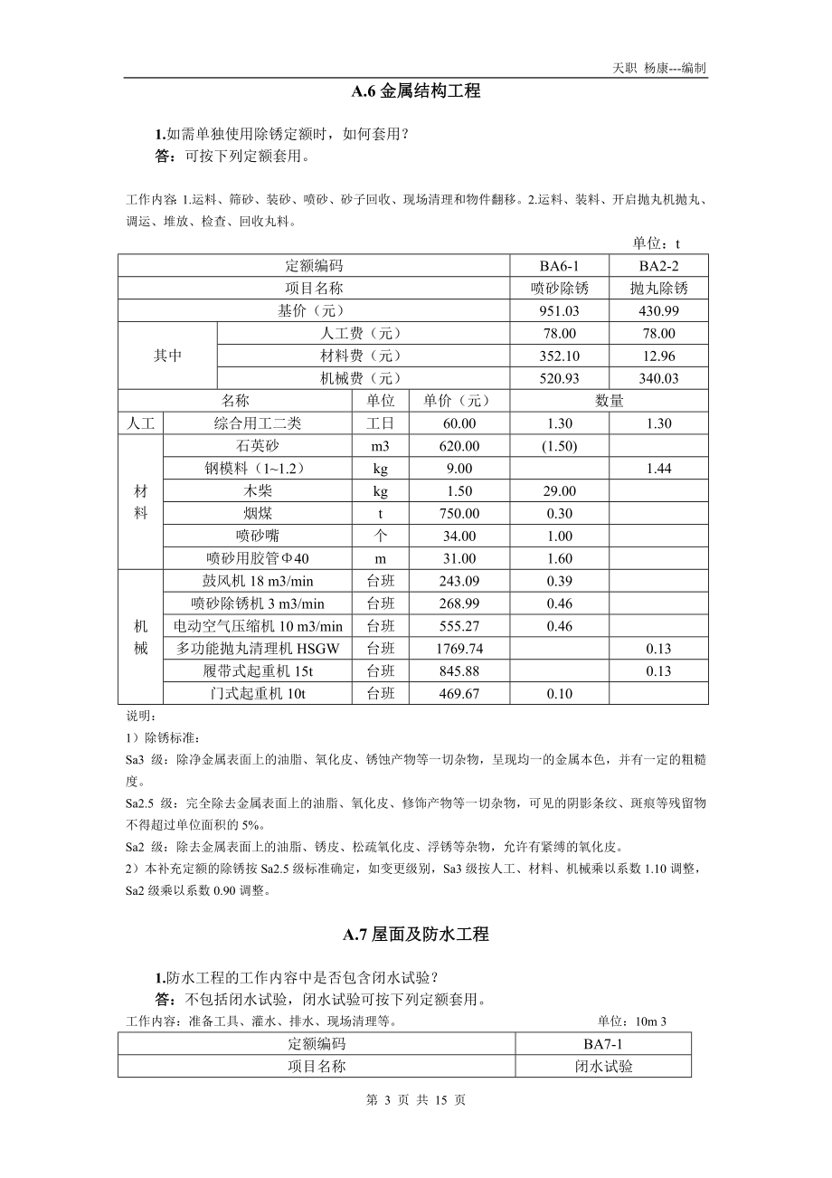 2012年河北省建筑工程计价依据解释汇编(附件1-7).doc_第3页