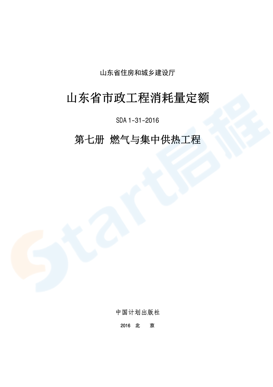 2016版山东省市政工程消耗量定额7册.pdf_第1页