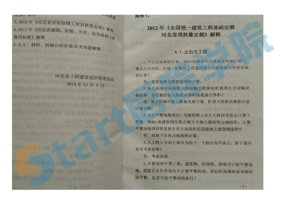 2012河北定额解释汇编.pdf_第2页