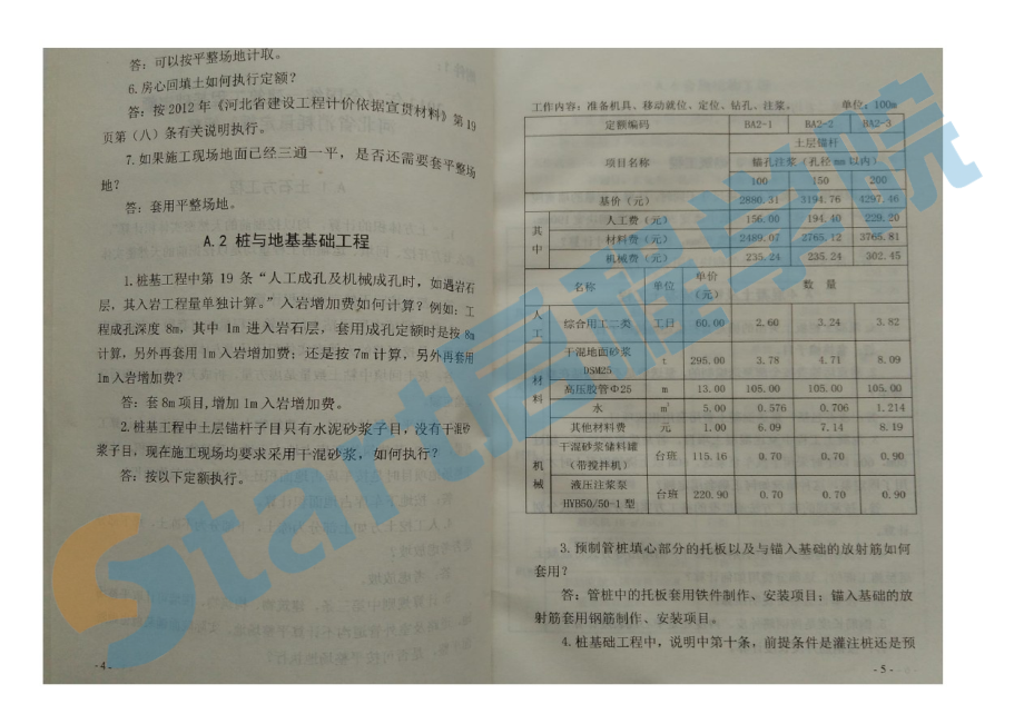 2012河北定额解释汇编.pdf_第3页