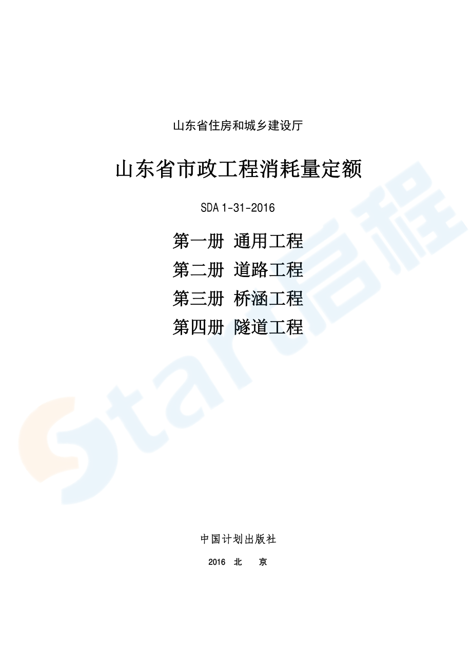 2016版山东省市政工程消耗量定额1-4册.pdf_第1页