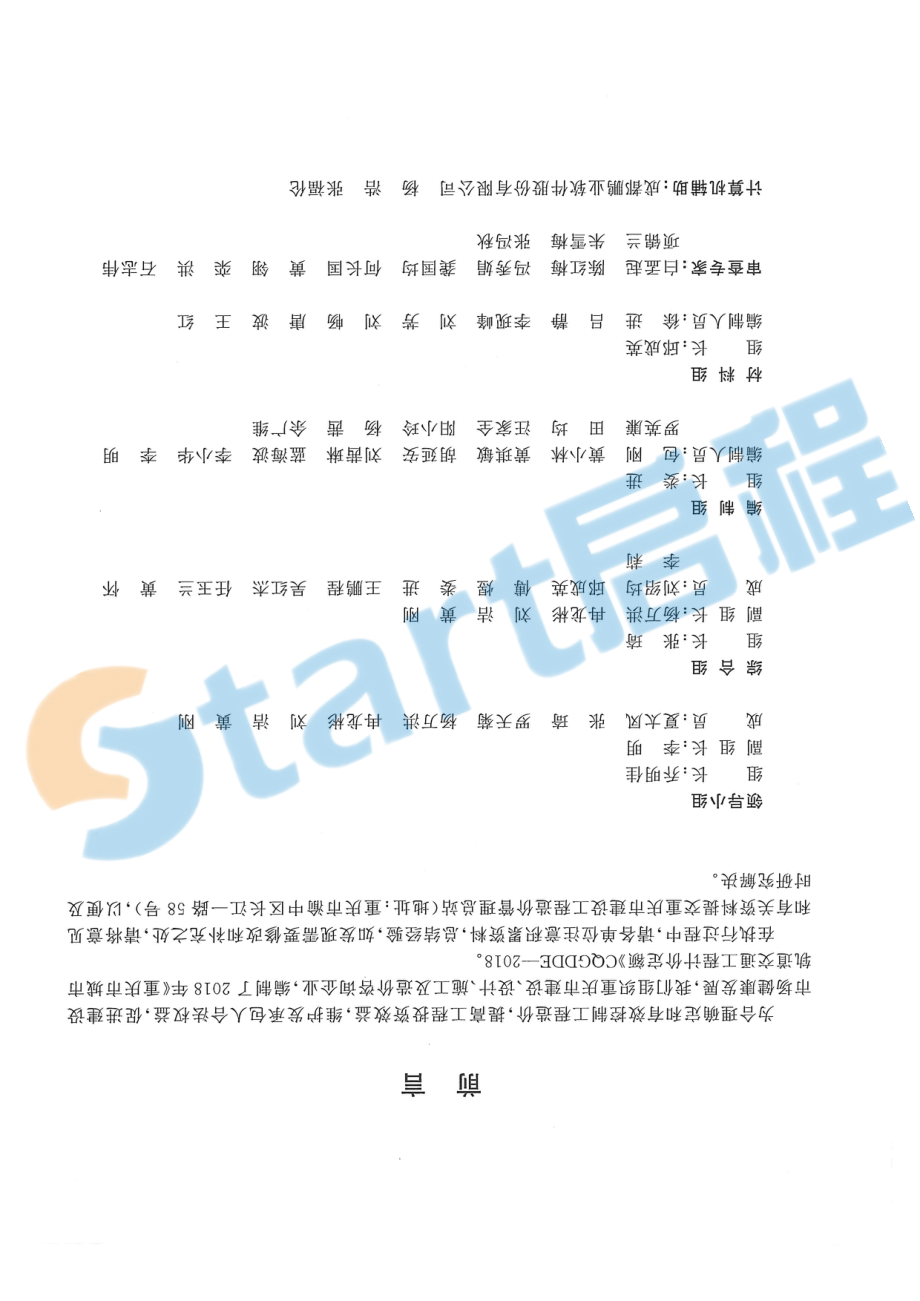 15-重庆市城市轨道交通工程计价定额（第一册轨道土建工程）.pdf_第3页