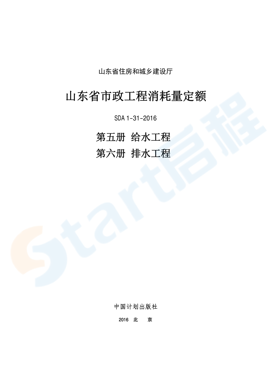 2016版山东省市政工程消耗量定额5-6册.pdf_第1页