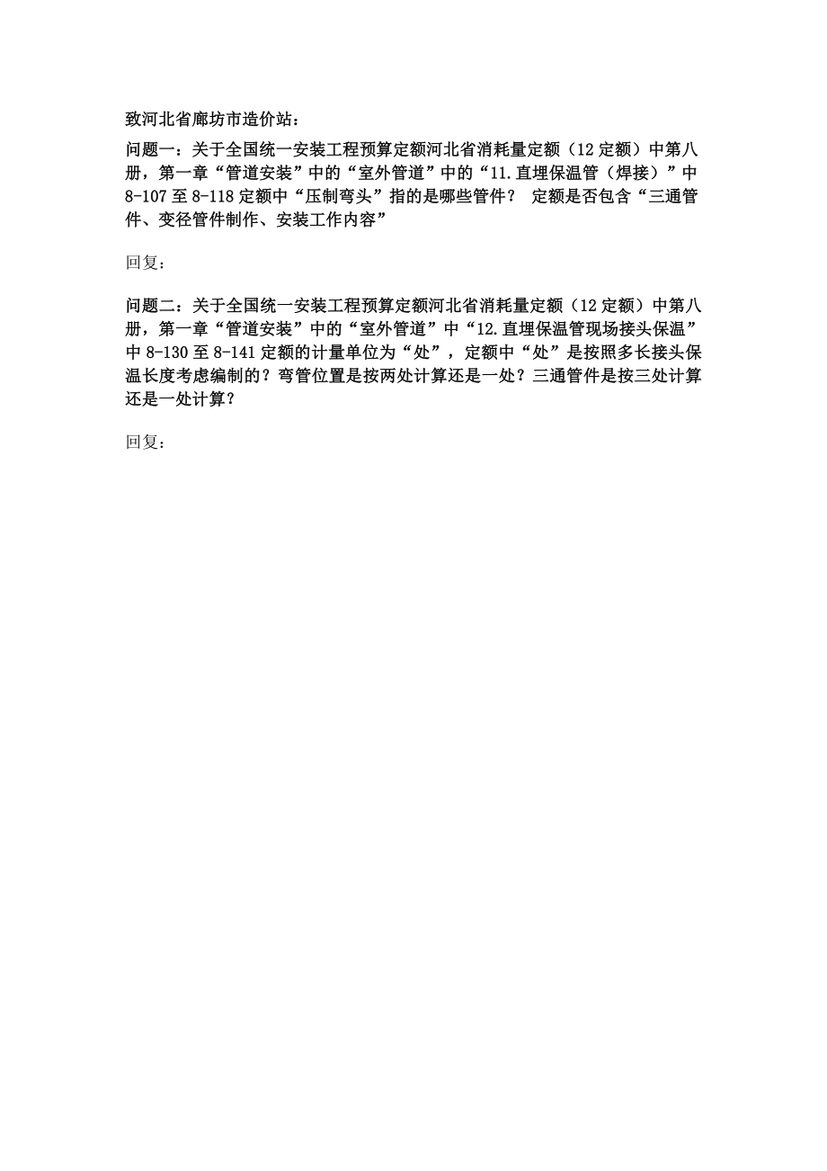 关于室外钢管三通制作费和接头保温问题.docx_第1页