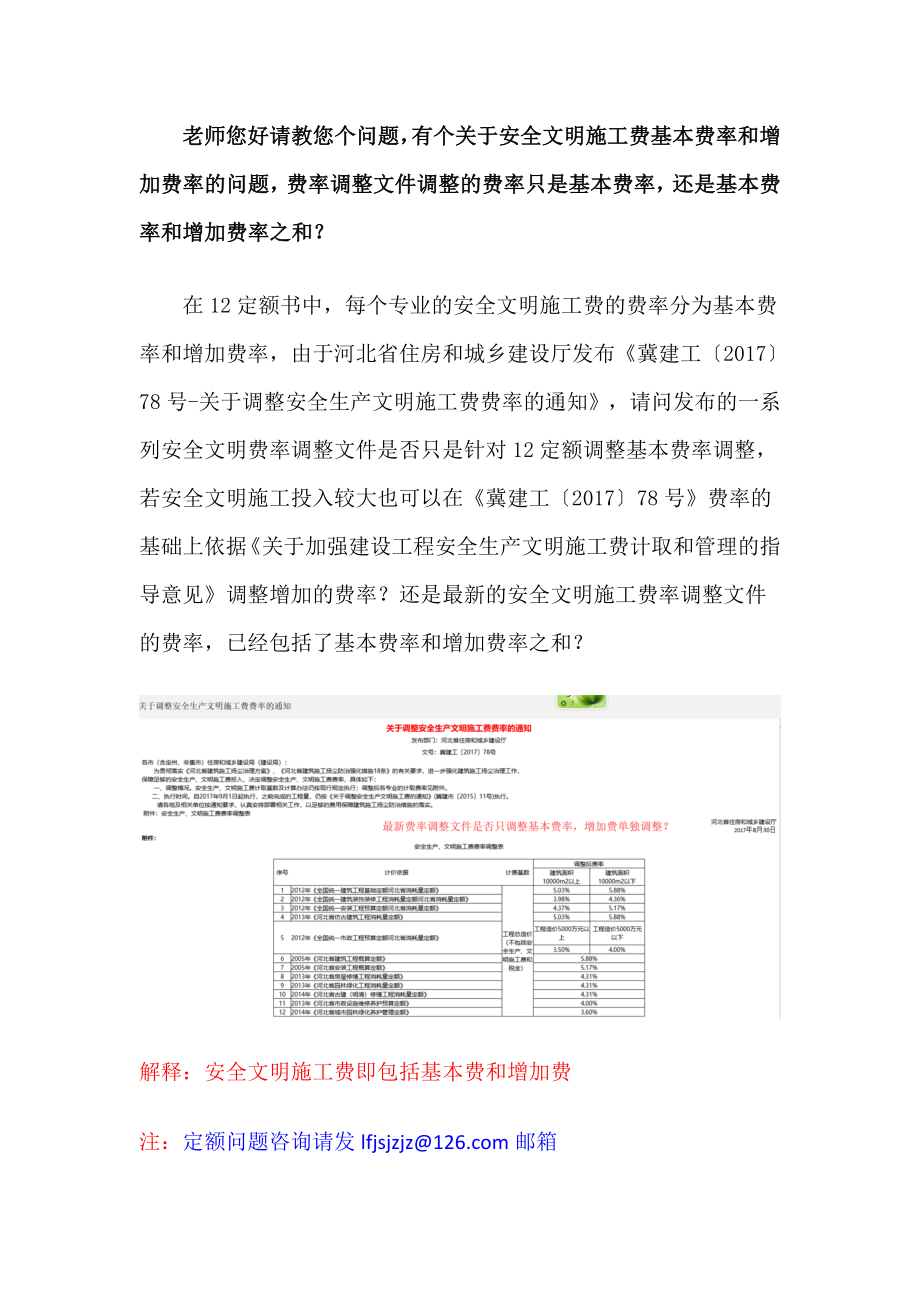 解释20190112--关于安全文明施工费调整文件和增加费率的疑问.doc_第1页