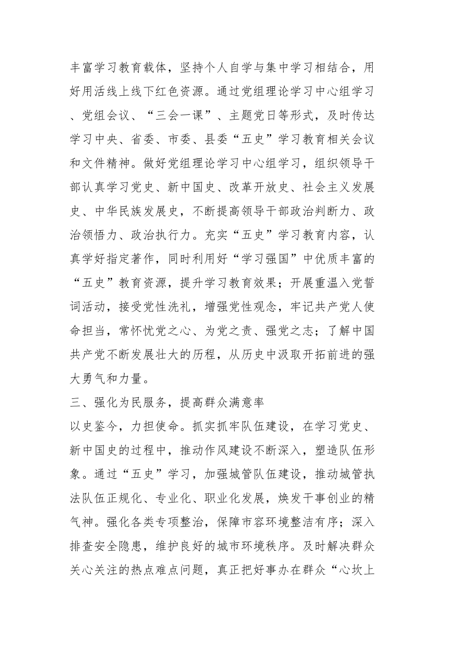 关于县城管局“五史”学习宣传贯彻工作情况汇报.docx_第2页