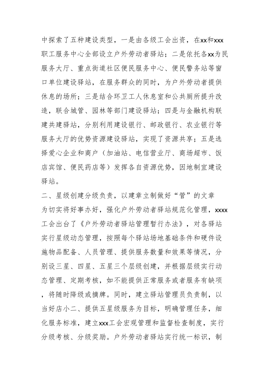 工会户外劳动者服务站点建设经验汇报材料.docx_第2页