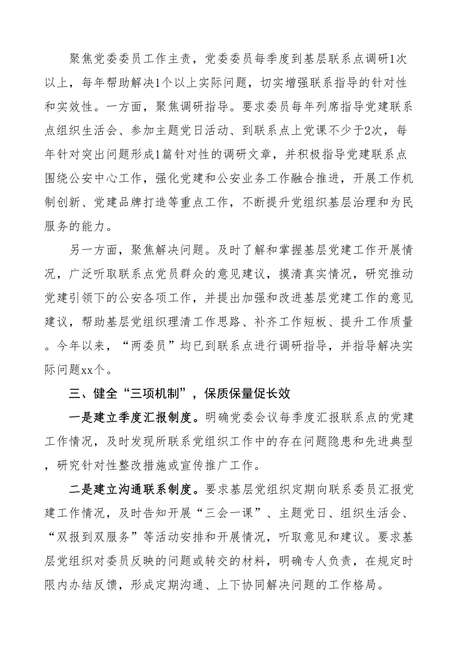 公安单位基层团队建设联系点制度工作法经验材料总结汇报报告.docx_第2页