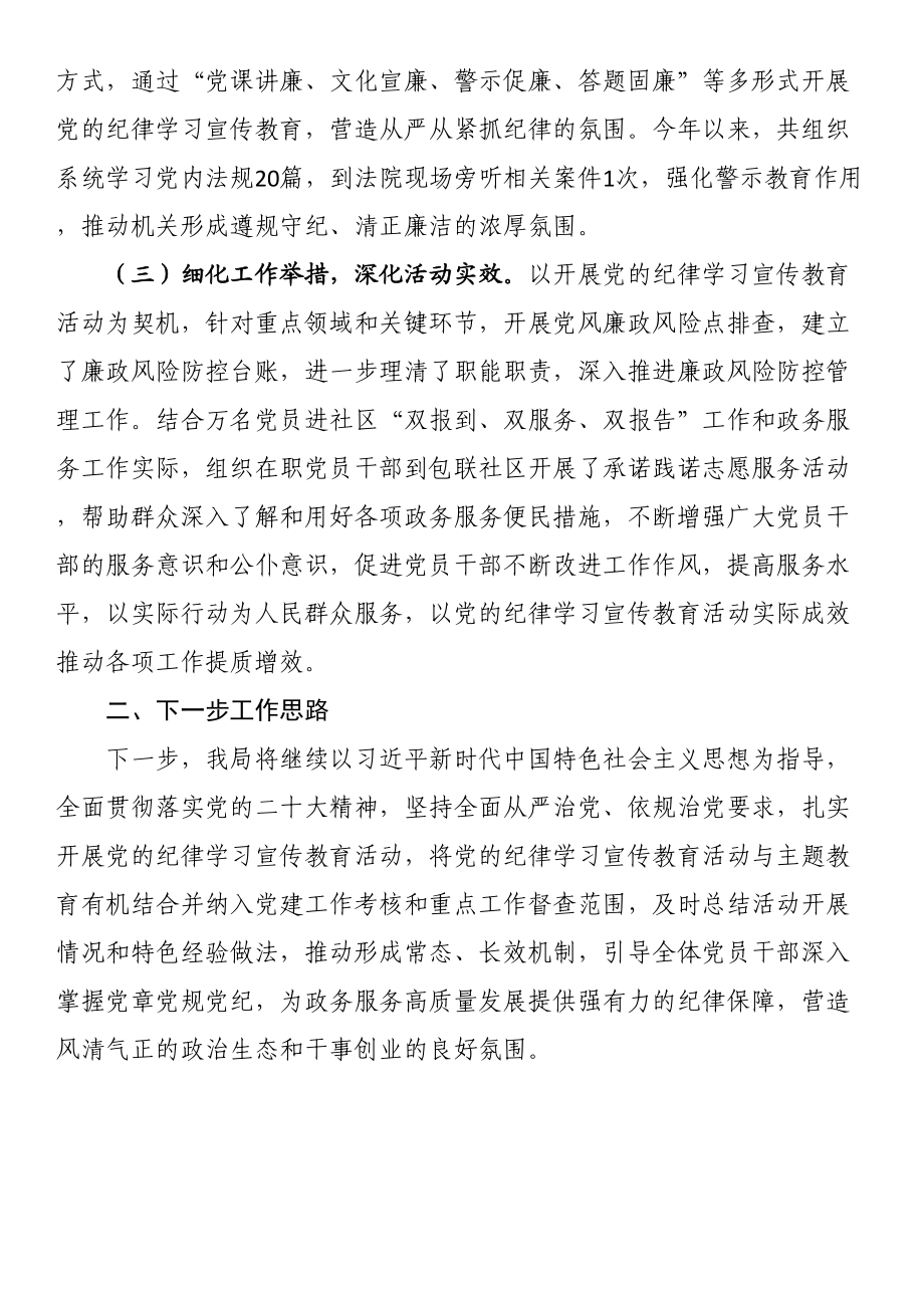 关于开展党的纪律学习宣传教育活动的情况报告.docx_第2页