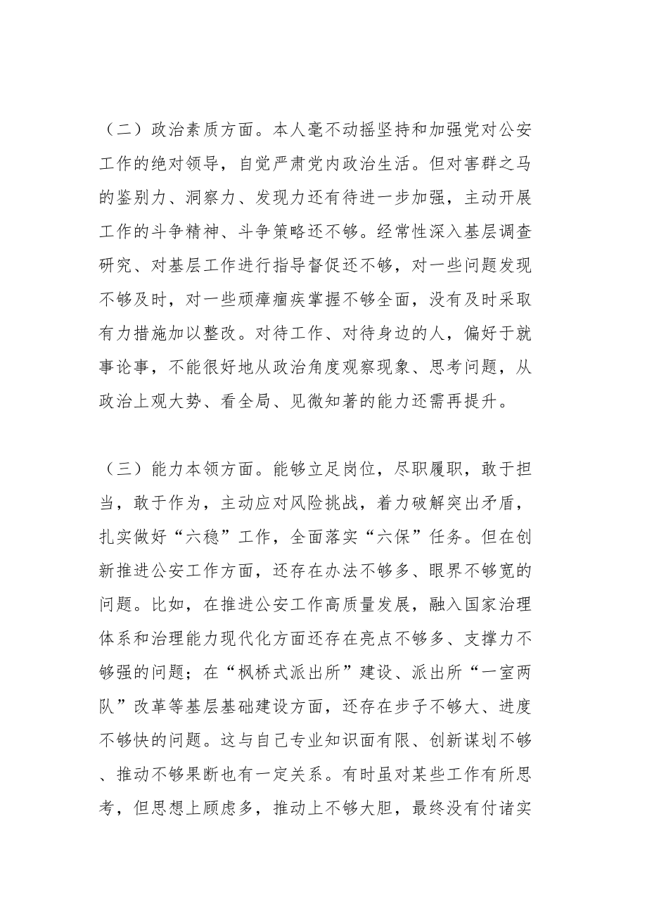 本年民主生活会副局长对照检查发言材料.docx_第2页