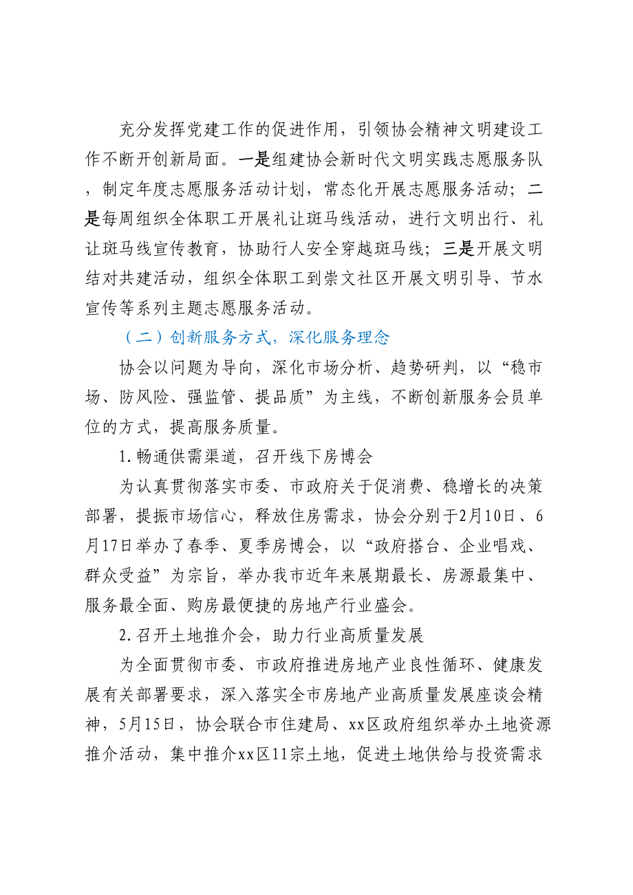 市房协2023年上半年工作总结及下半年工作计划.docx_第2页