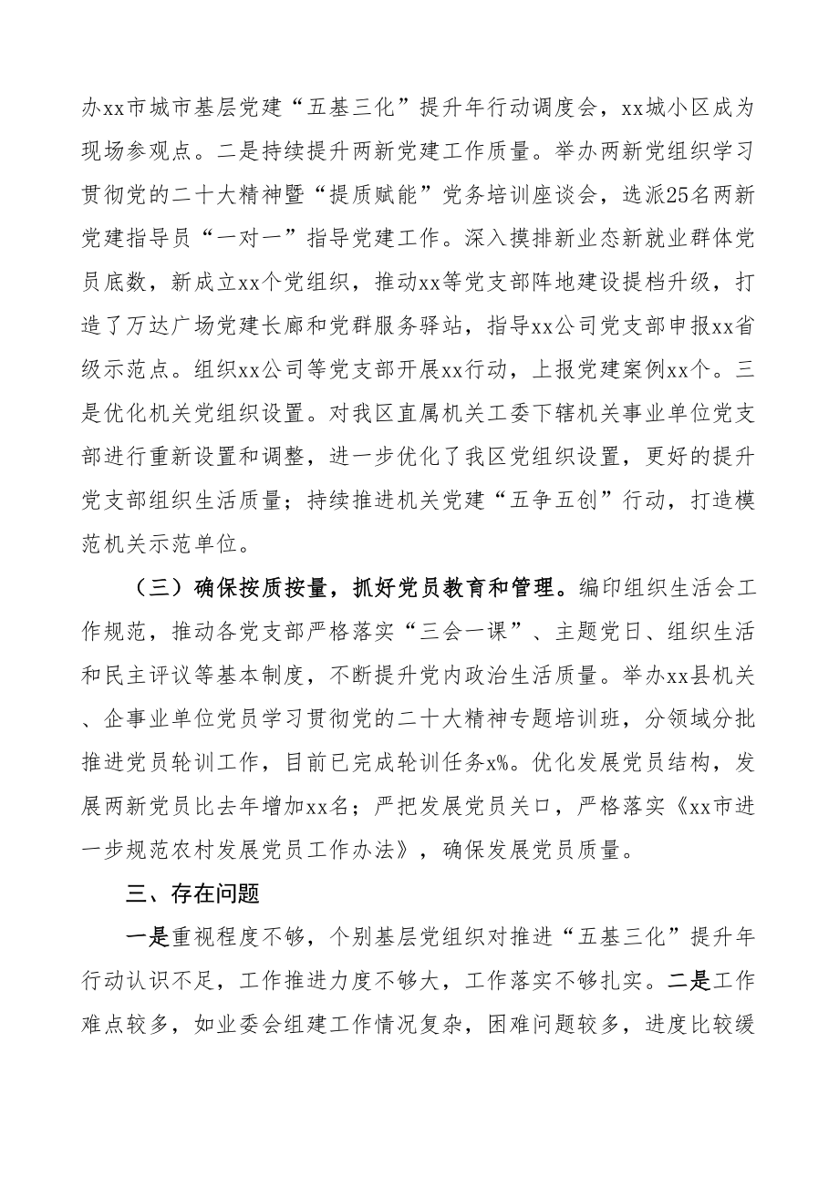 组织部基层团队建设五基三化提升年行动工作汇报总结报告.docx_第2页