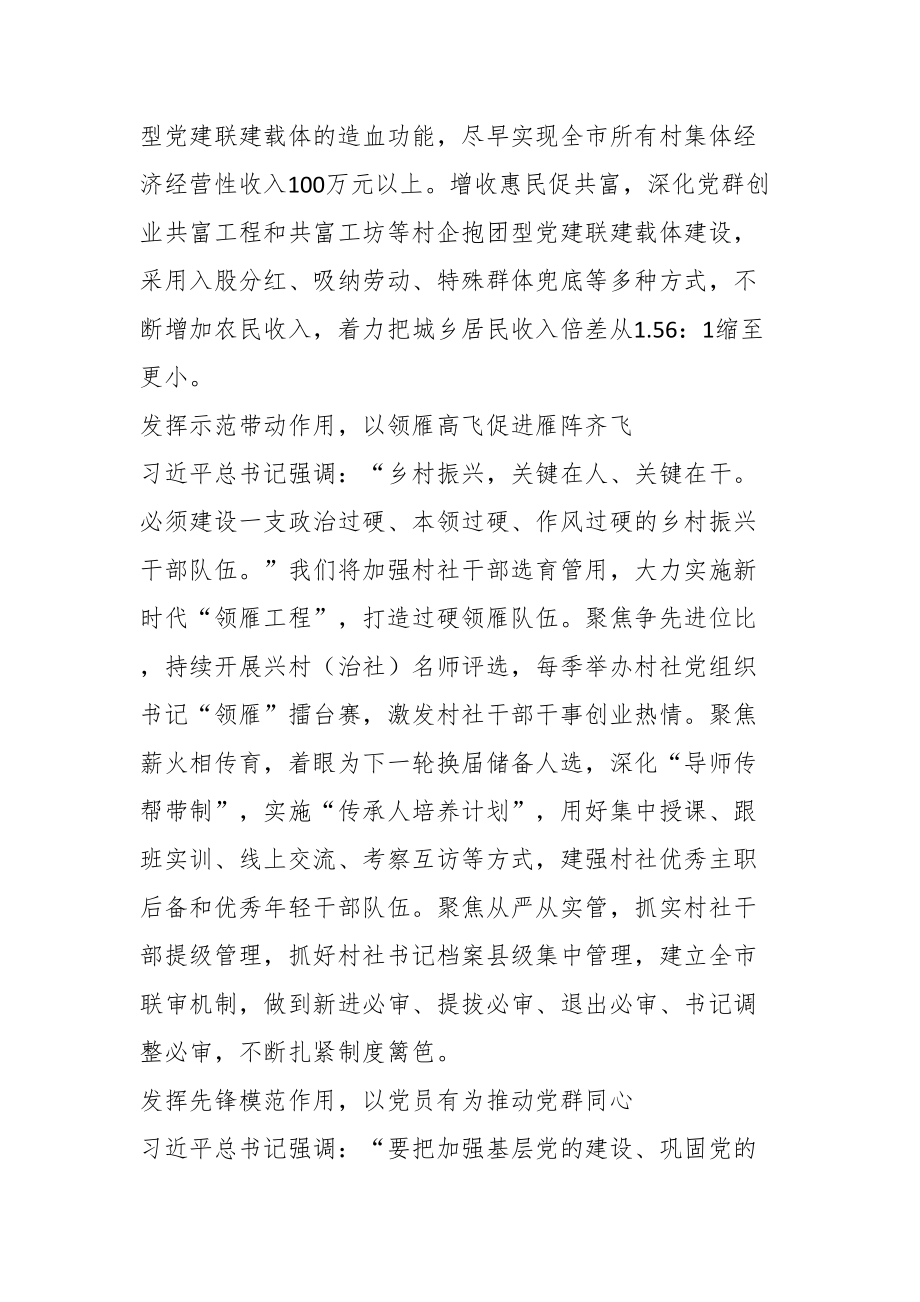 锚定组织工作新要求激活乡村振兴新动能.docx_第2页