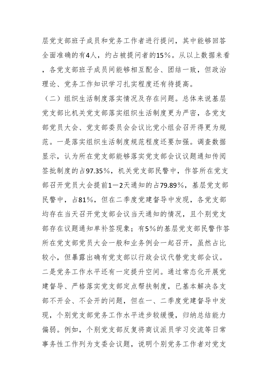 关于党支部建设情况的调研报告.docx_第2页