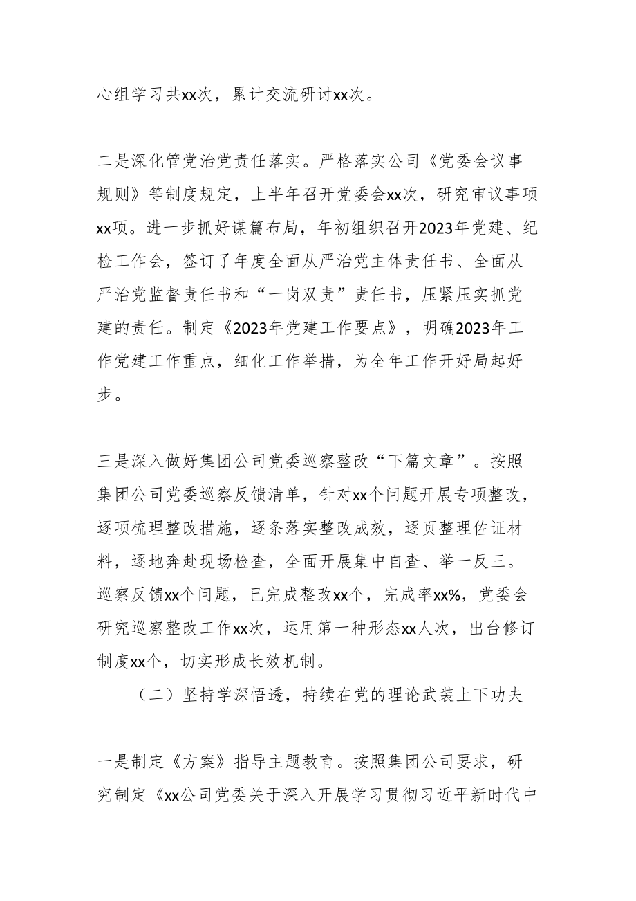 XX集团公司党群工作部上半年工作总结及下半年工作计划（3篇）.docx_第2页