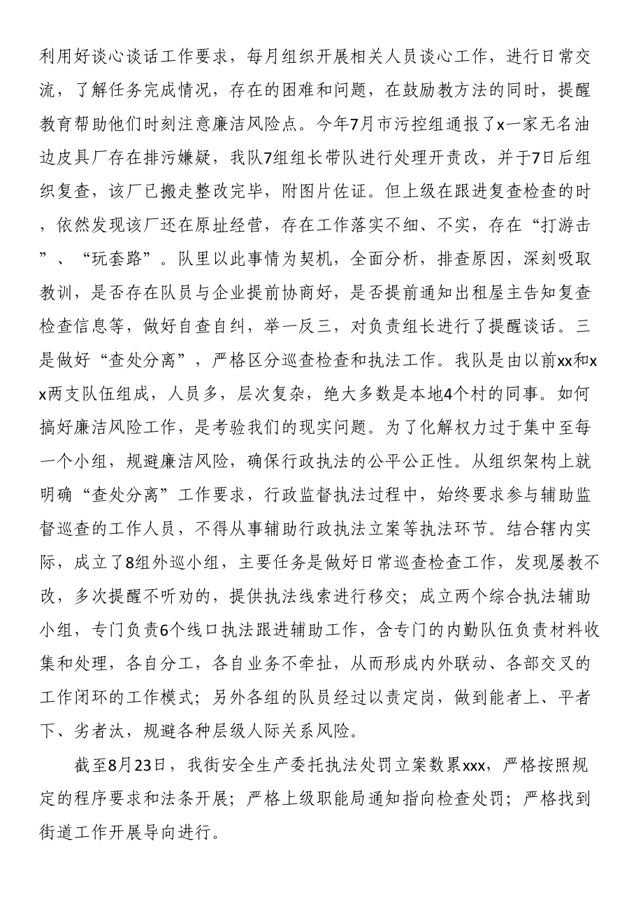 廉洁从政讨论交流发言.docx_第2页