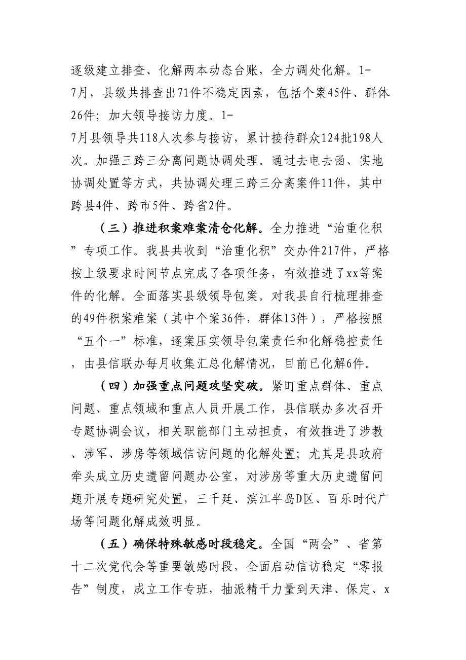 全县信访工作情况通报.docx_第2页