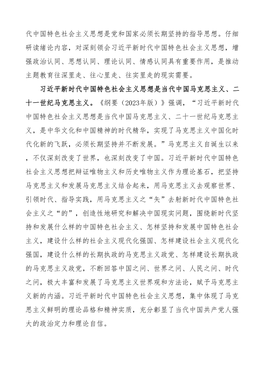 2023年思想学习纲要研讨发言材料心得体会.docx_第2页