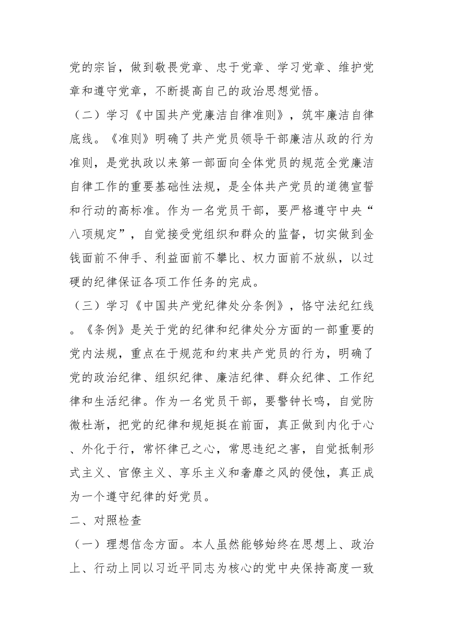 干部在2023年任前廉政对照检查材料.docx_第2页