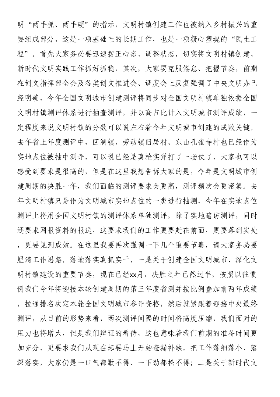 宣传部长在全县文明村镇创建工作及新时代文明实践工作推进会上的讲话.docx_第2页