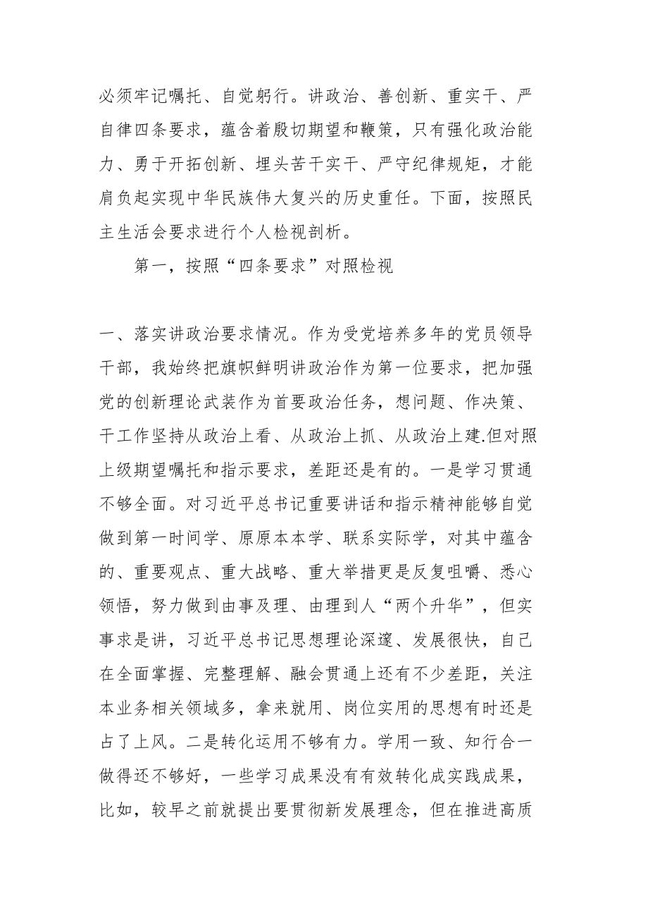 专题民主生活会对照检查材料（三）.docx_第2页