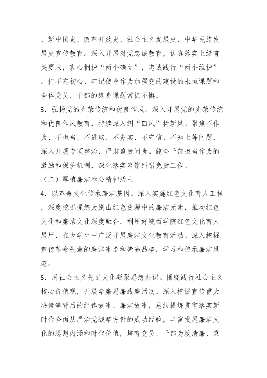 关于加强新时代廉洁文化建设的实施方案.docx_第2页