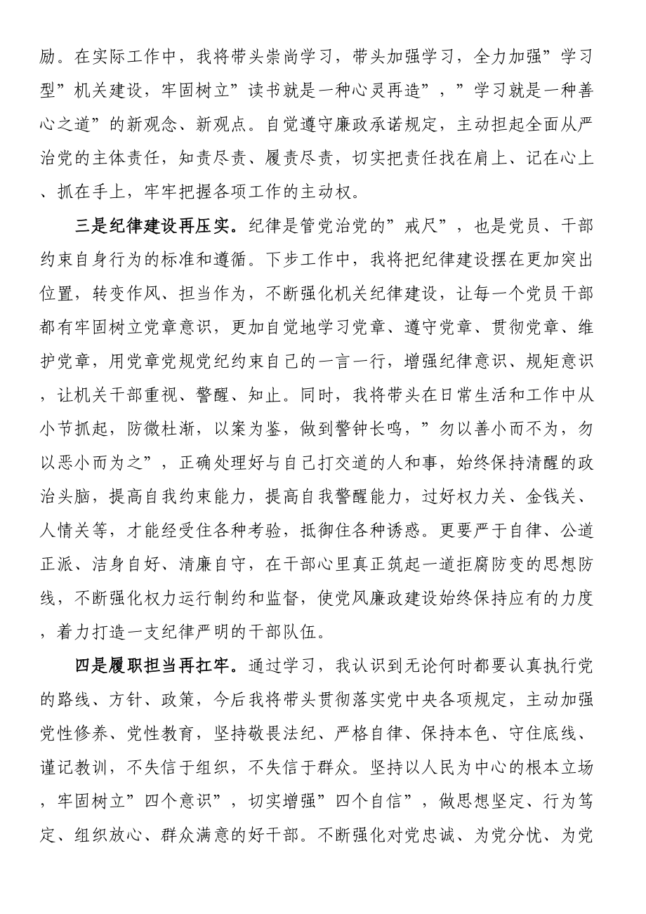 在局机关警示教育专题会上的交流发言.docx_第2页