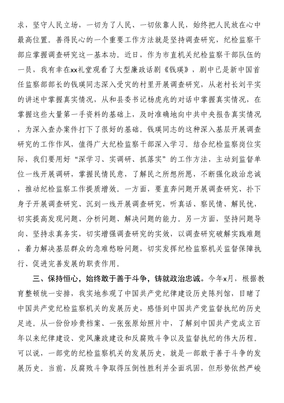 在纪检监察干部队伍教育整顿专题读书班上的研讨发言材料.docx_第2页