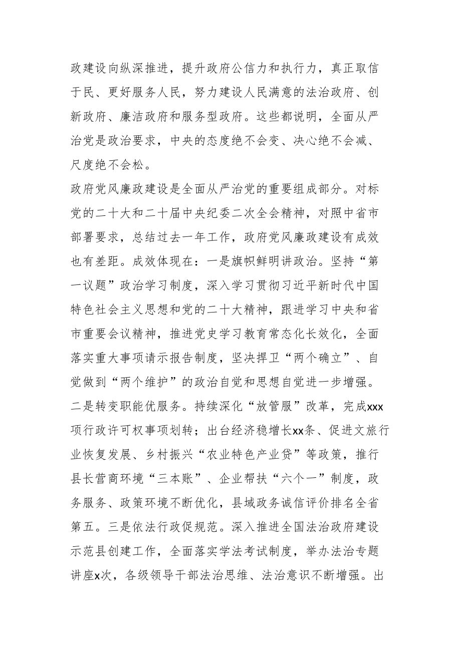 XX领导在2023年县政府廉政工作会议上的讲话.docx_第2页