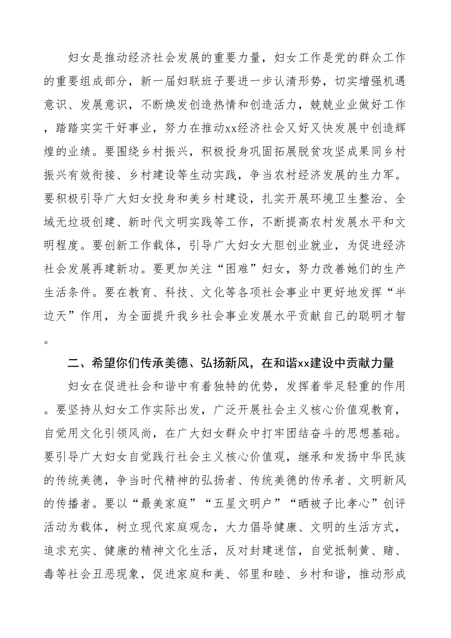 乡镇妇女代表大会闭幕式讲话.docx_第2页