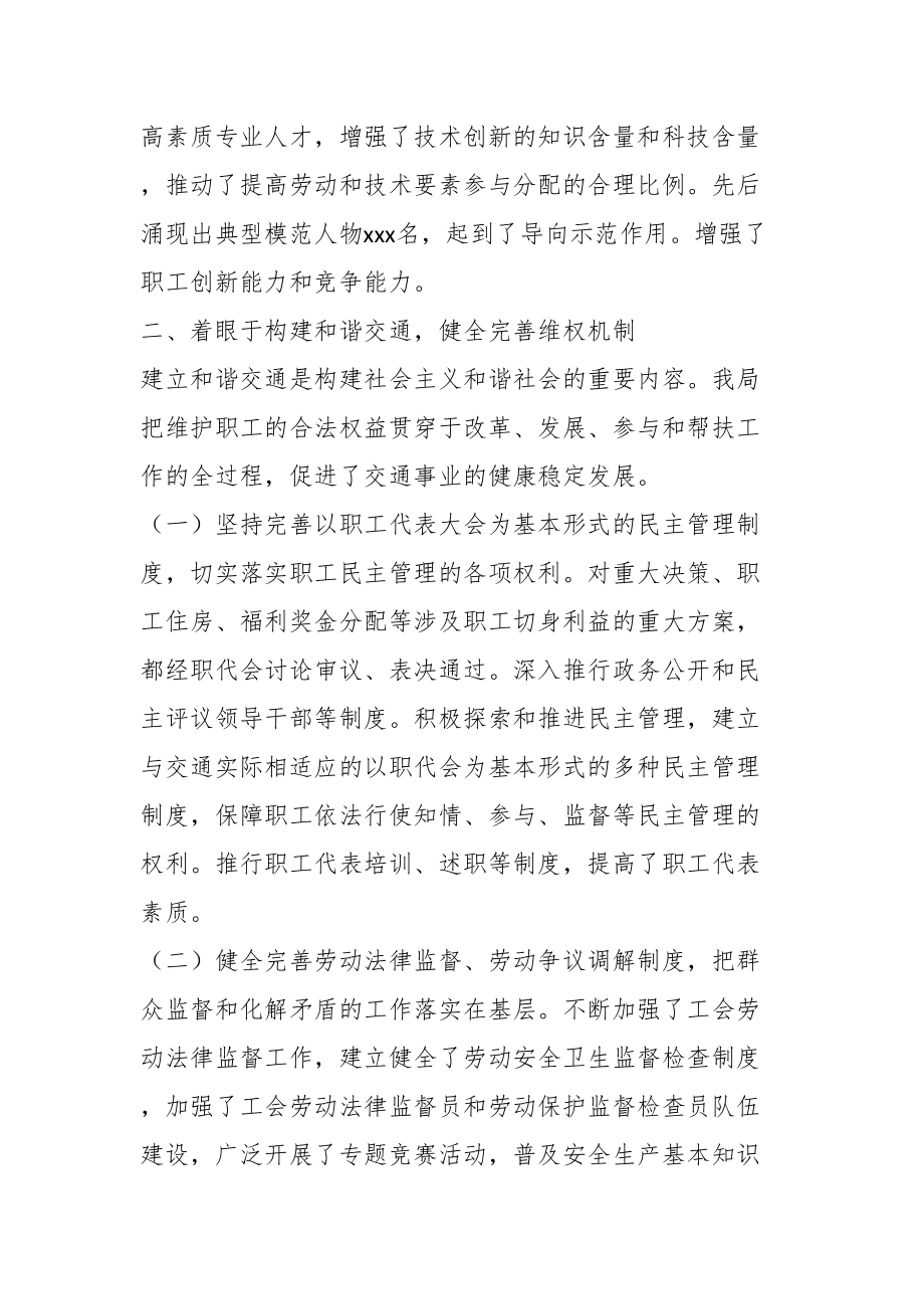 XX市局工会工作汇报：完善机制服务大局全力推进工会工作稳定和谐发展.docx_第2页