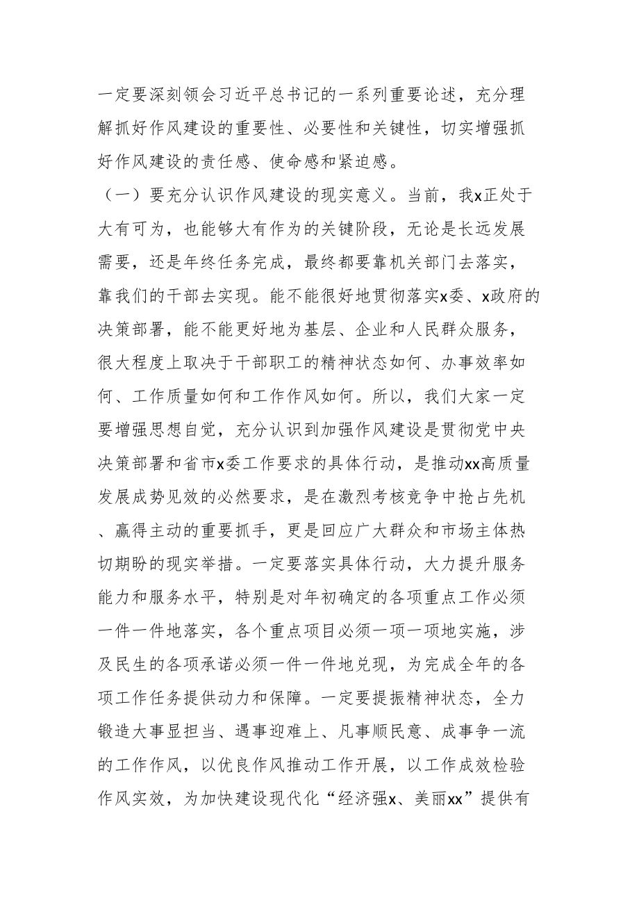 党课：学思想转作风见行动.docx_第2页