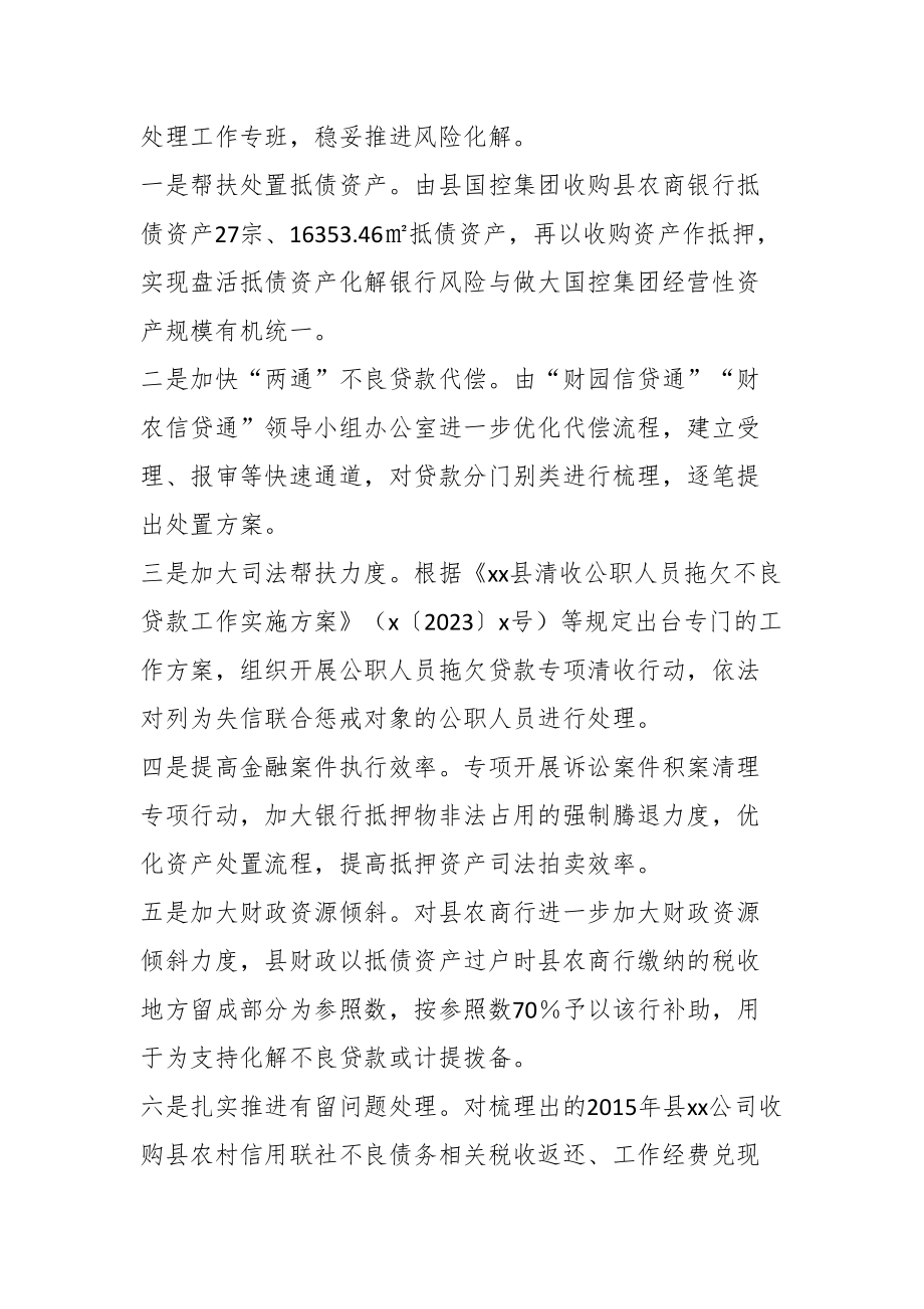 有关某县在2023年防范化解金融风险工作的汇报.docx_第2页