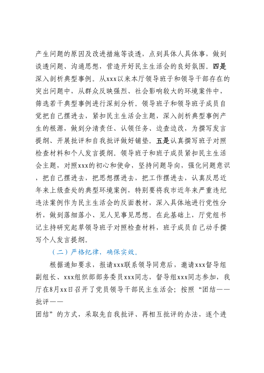 关于XXX民主生活会情况的报告.docx_第2页