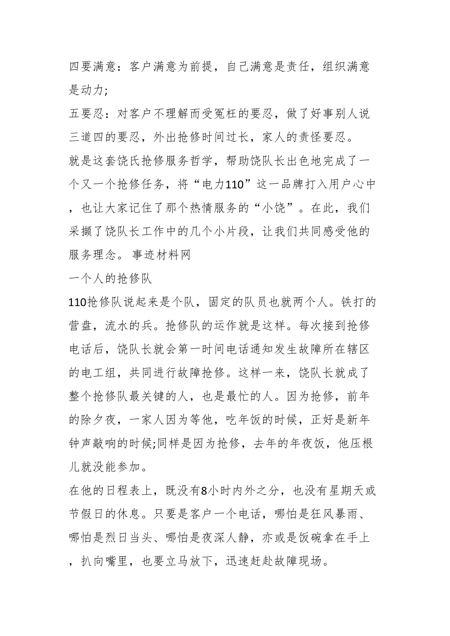 供电公司优秀员工先进事迹材料（16篇）.docx_第2页