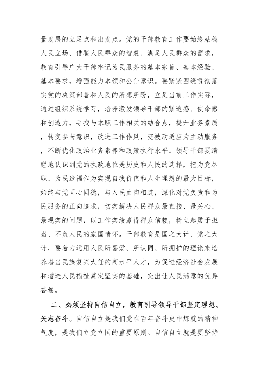 副部长在组织部理论学习中心组干部...题研讨交流会上的发言材料.docx_第2页