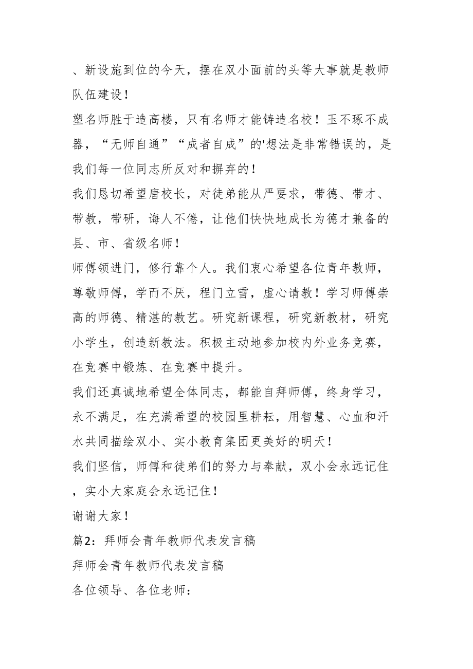 在拜师会青年教师的发言稿（14篇）.docx_第2页