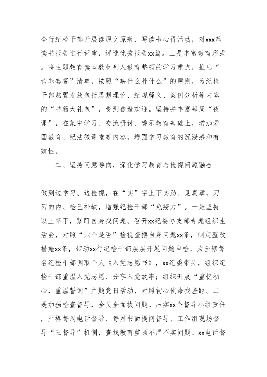 XX银行在2023年纪检干部教育整顿工作总结.docx_第2页