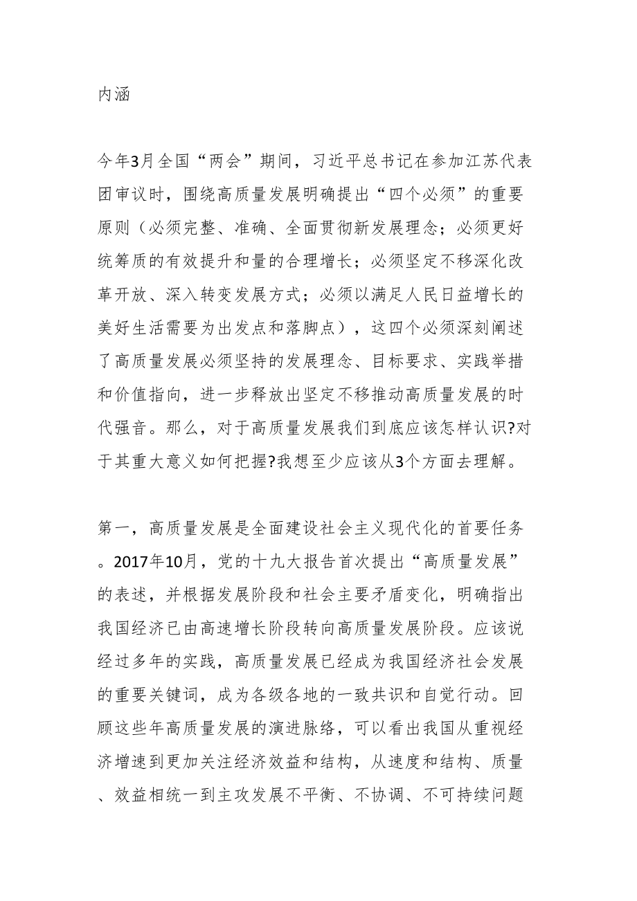 XX单位部门主要负责人学习班辅导报告.docx_第2页