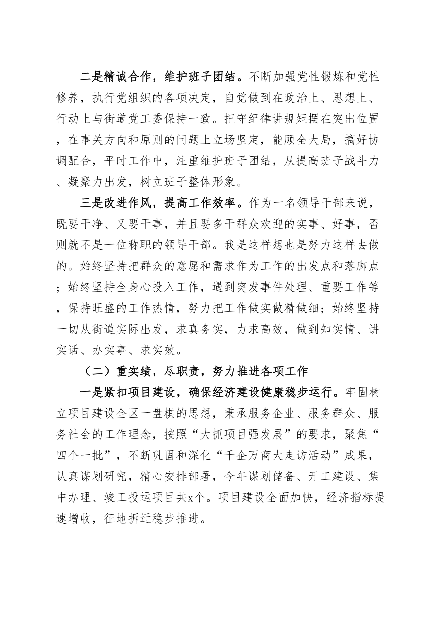 街道办事处主任2023年上半年个人述职述责述廉报告（工作总结）.docx_第2页