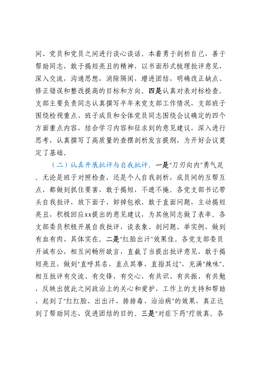 2023年专题组织生活会的情况报告.docx_第2页