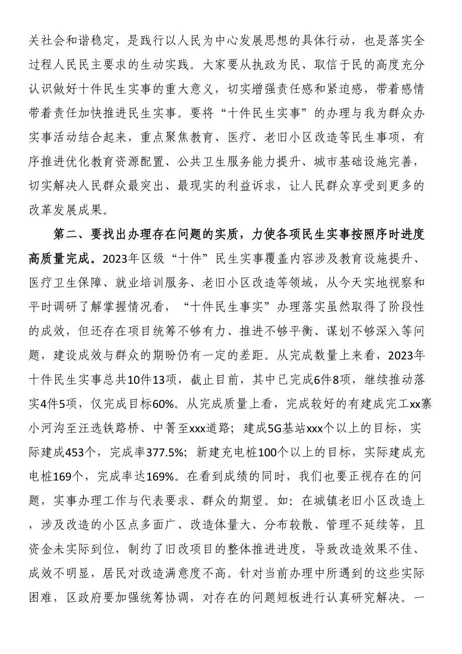 区人大常委会视察十件民生实事座谈会上的讲话.docx_第2页