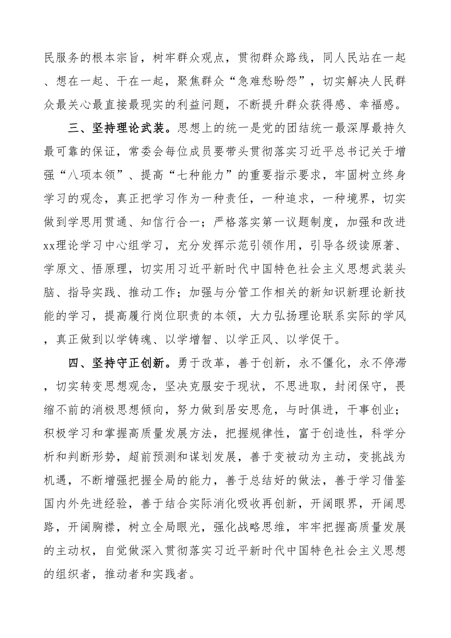 加强常委会自身建设意见建议.docx_第2页