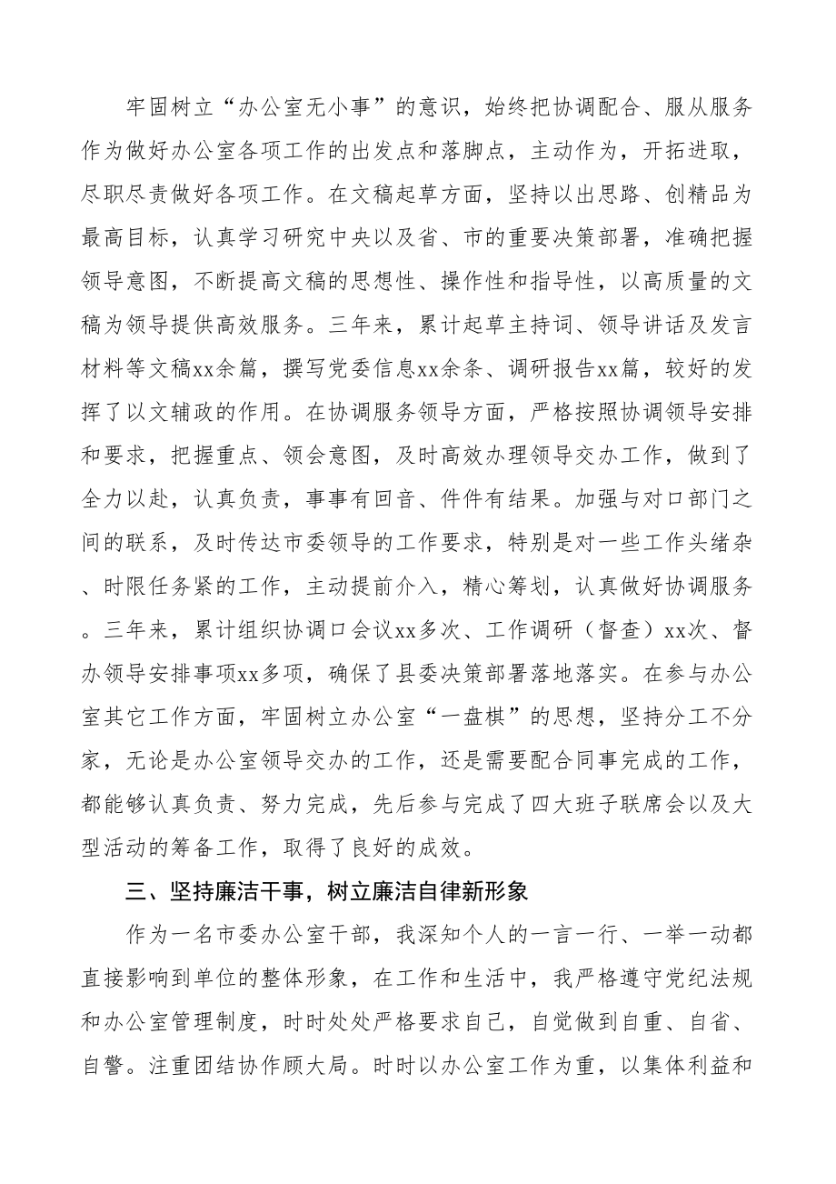 县委办公室干部个人三年工作总结述职报告.docx_第2页