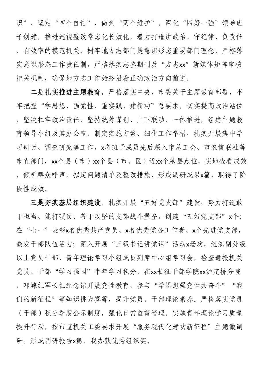 在2023年上半年地方志工作总结会上的讲话.docx_第2页