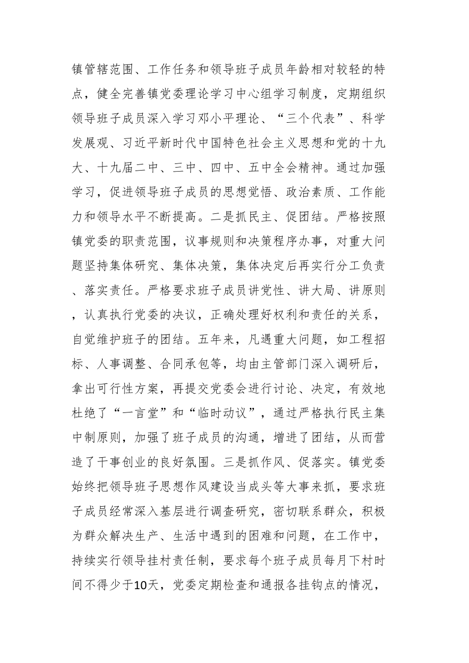 有关乡镇领导班子换届五年工作总结（6篇）.docx_第2页