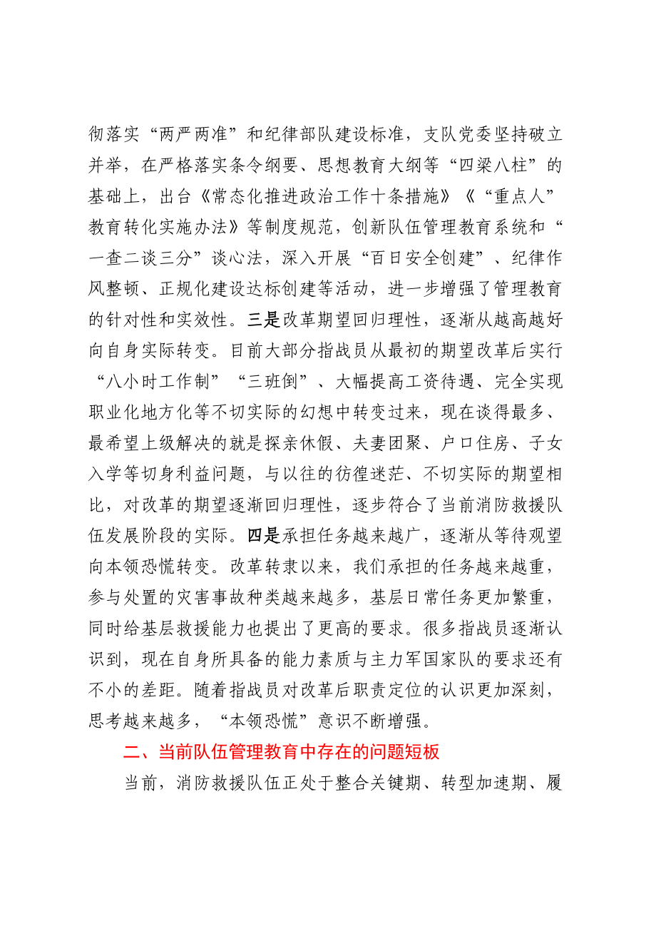 浅谈新形势下如何立起管理教育新标尺.docx_第2页