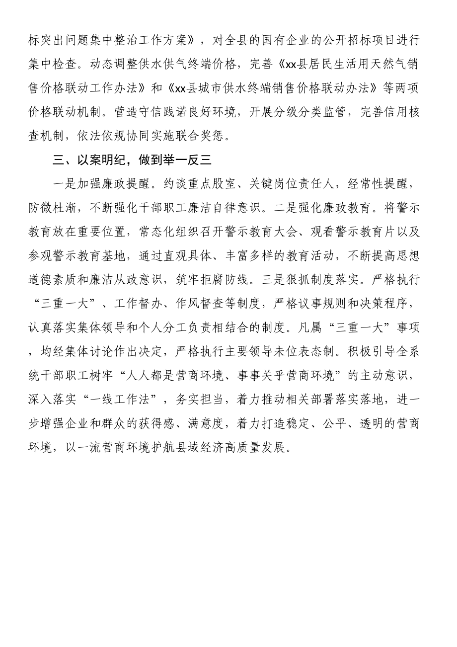 开展优化营商环境专项整治教育活动情况汇报.docx_第2页